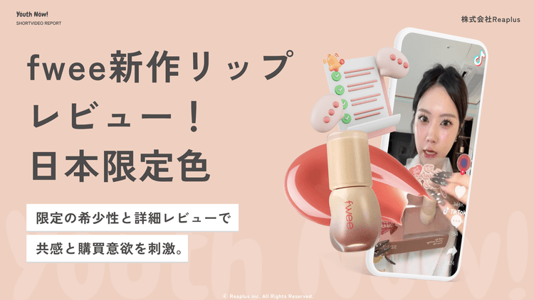 fwee 신작 립스틱 리뷰! 일본 한정 컬러