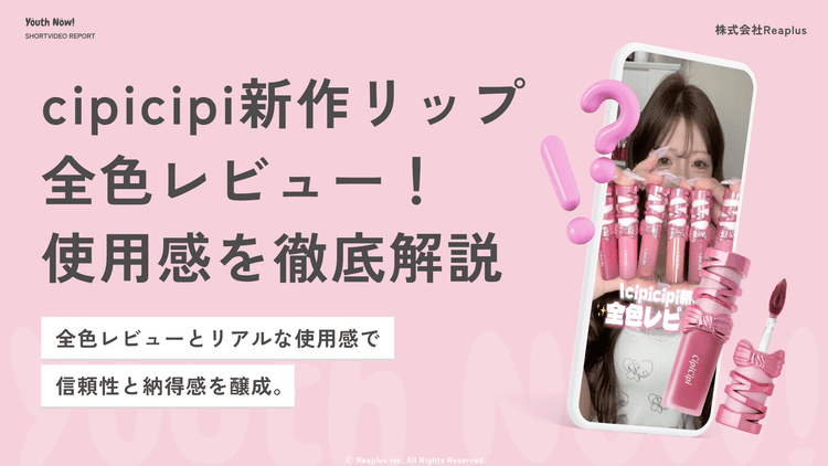 cipicipi 신작 립스틱 전 색상 리뷰! 진짜 사용감을 철저 해설