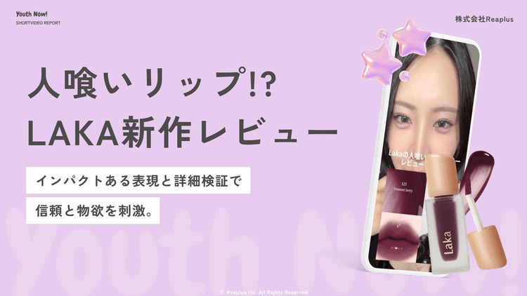 사람 잡아먹는 립?! LAKA 신작 리뷰