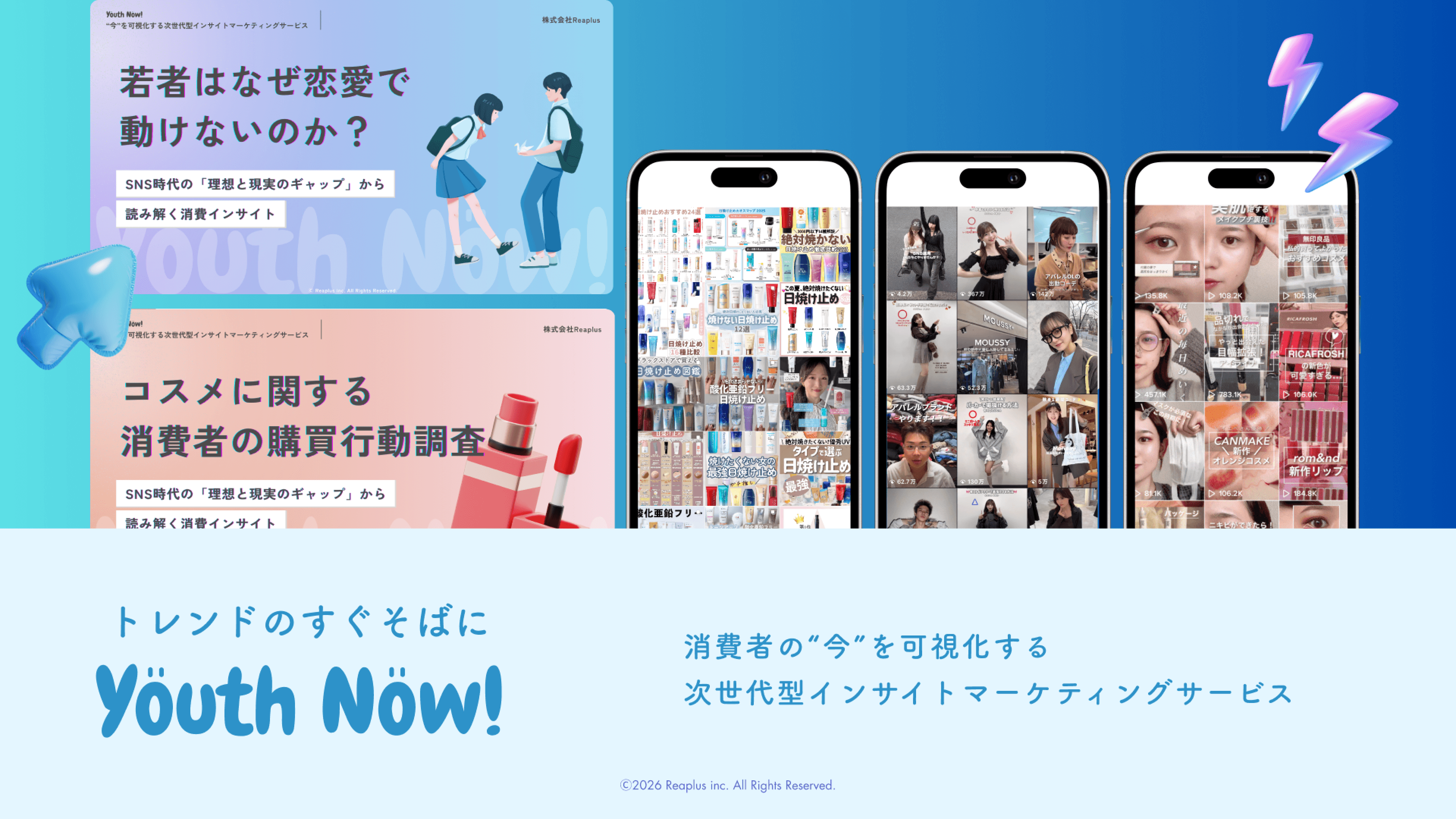 若年層インサイト起点