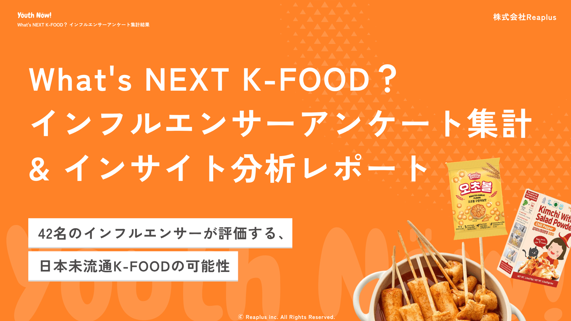 【Youth Now! 支援事例】韓国食品企業8社の日本市場進出に向けたマーケティングリサーチを実施