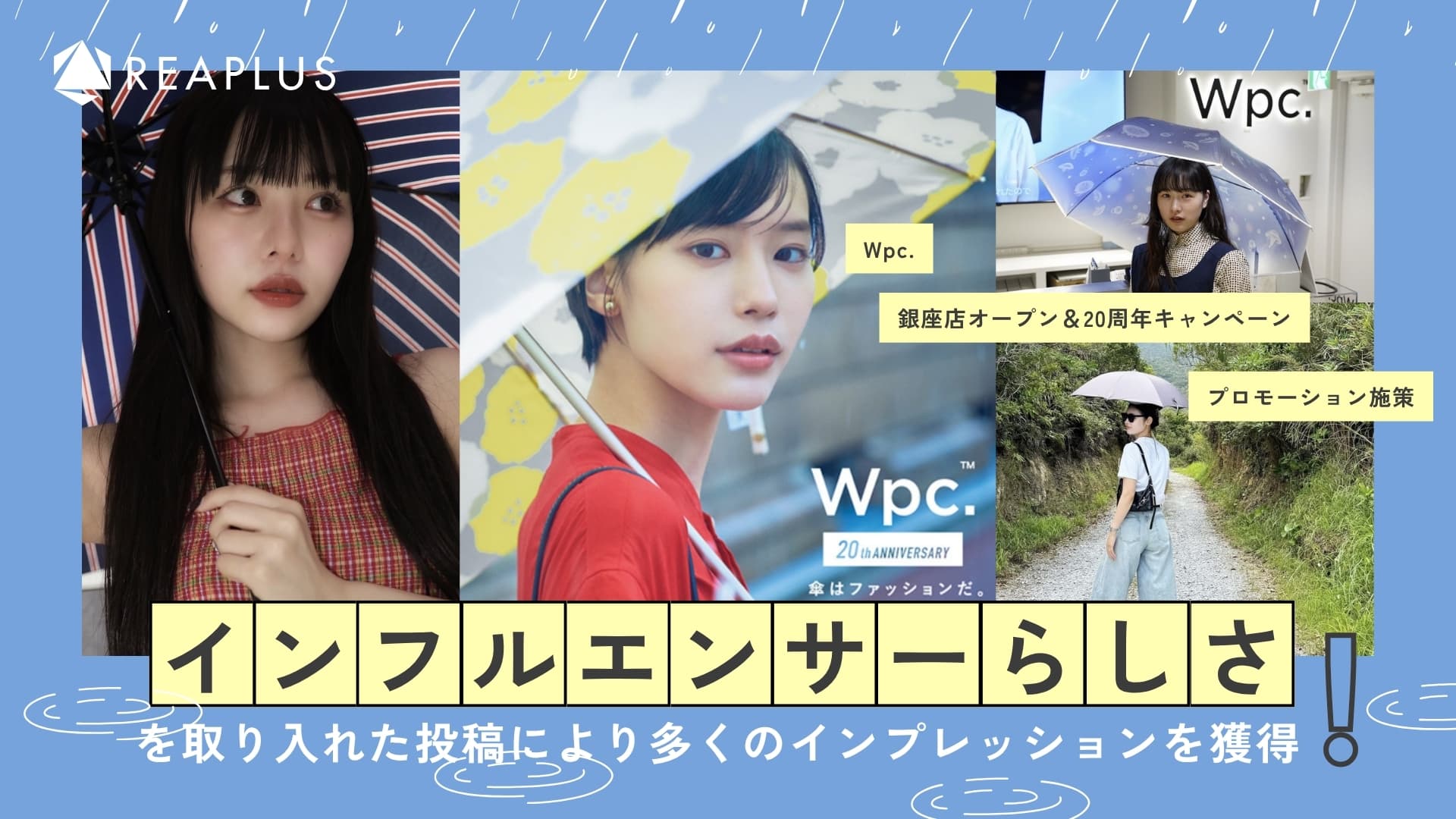 ‘Wpc.’ 긴자점 오픈 & 브랜드 20주년 캠페인 프로모션