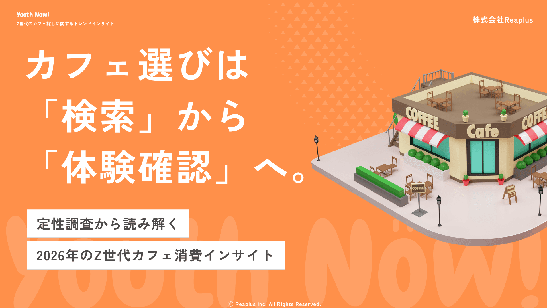【Youth Now! 若年層トレンド調査】「グルメサイトで探す」はもう古い。Z世代のカフェ探しは”SNS×Googleマップ”で完結する