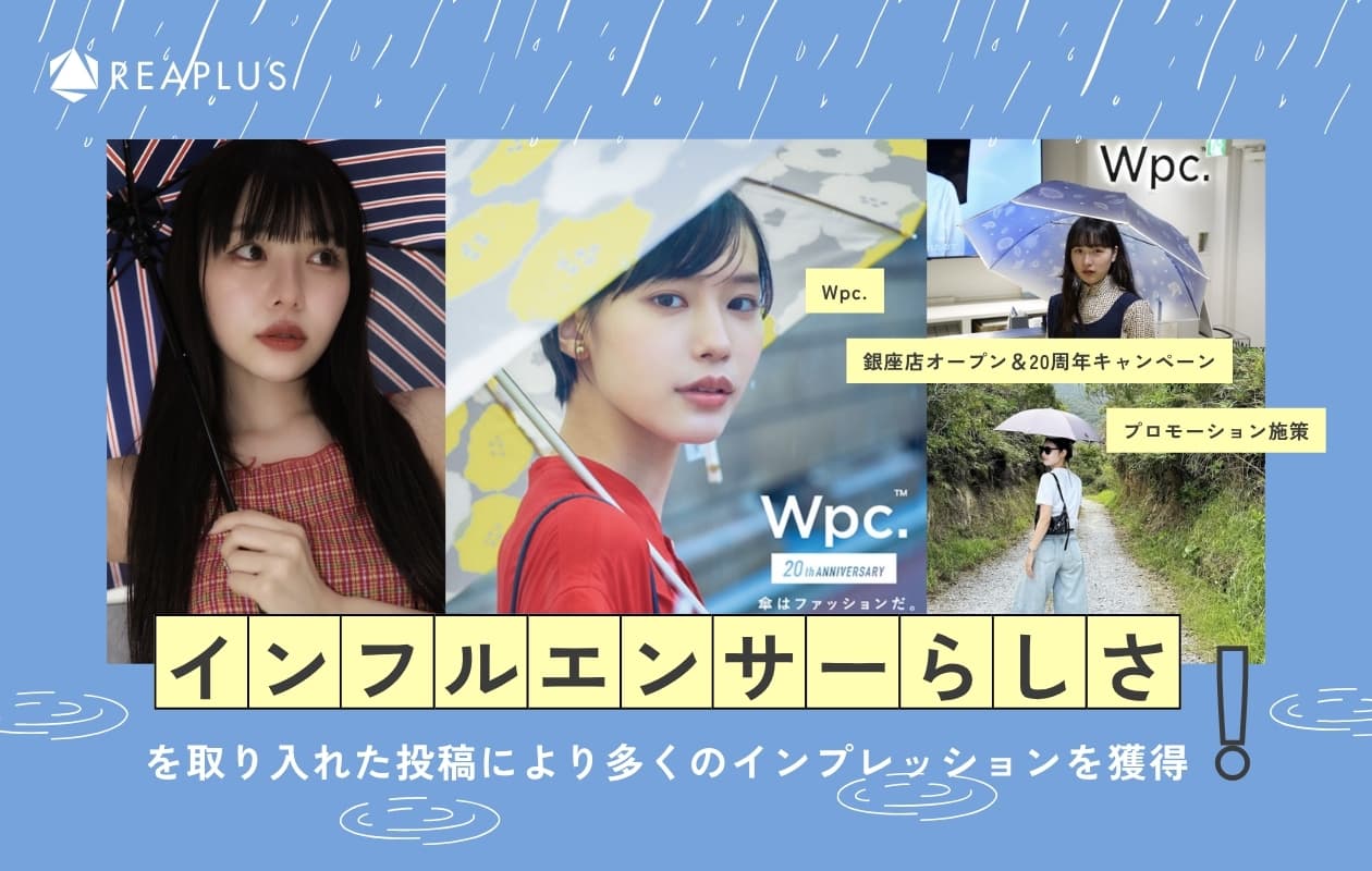 「Wpc.」銀座店オープン&20周年キャンペーンプロモーション施策