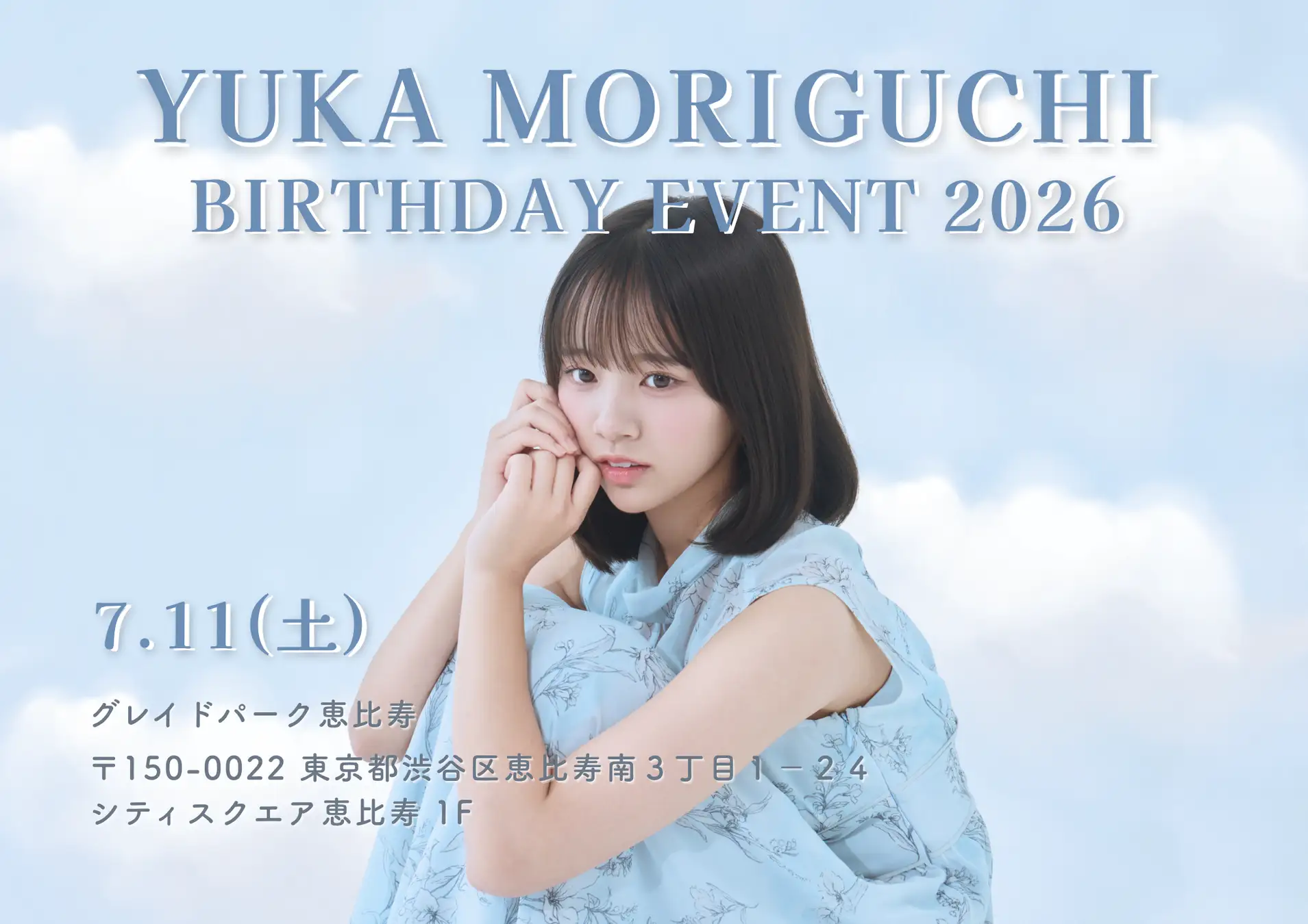 株式会社Utatane所属・森口優花、初のバースデーイベント「森口優花 birthday event2026」を開催
