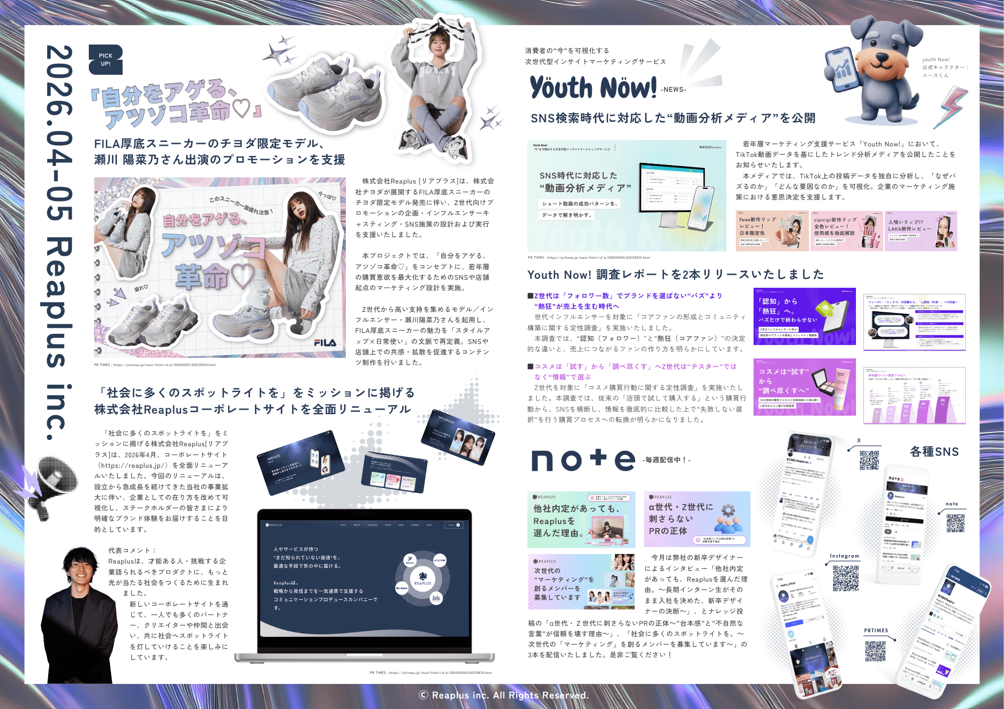 【Reaplus月報 5月号】