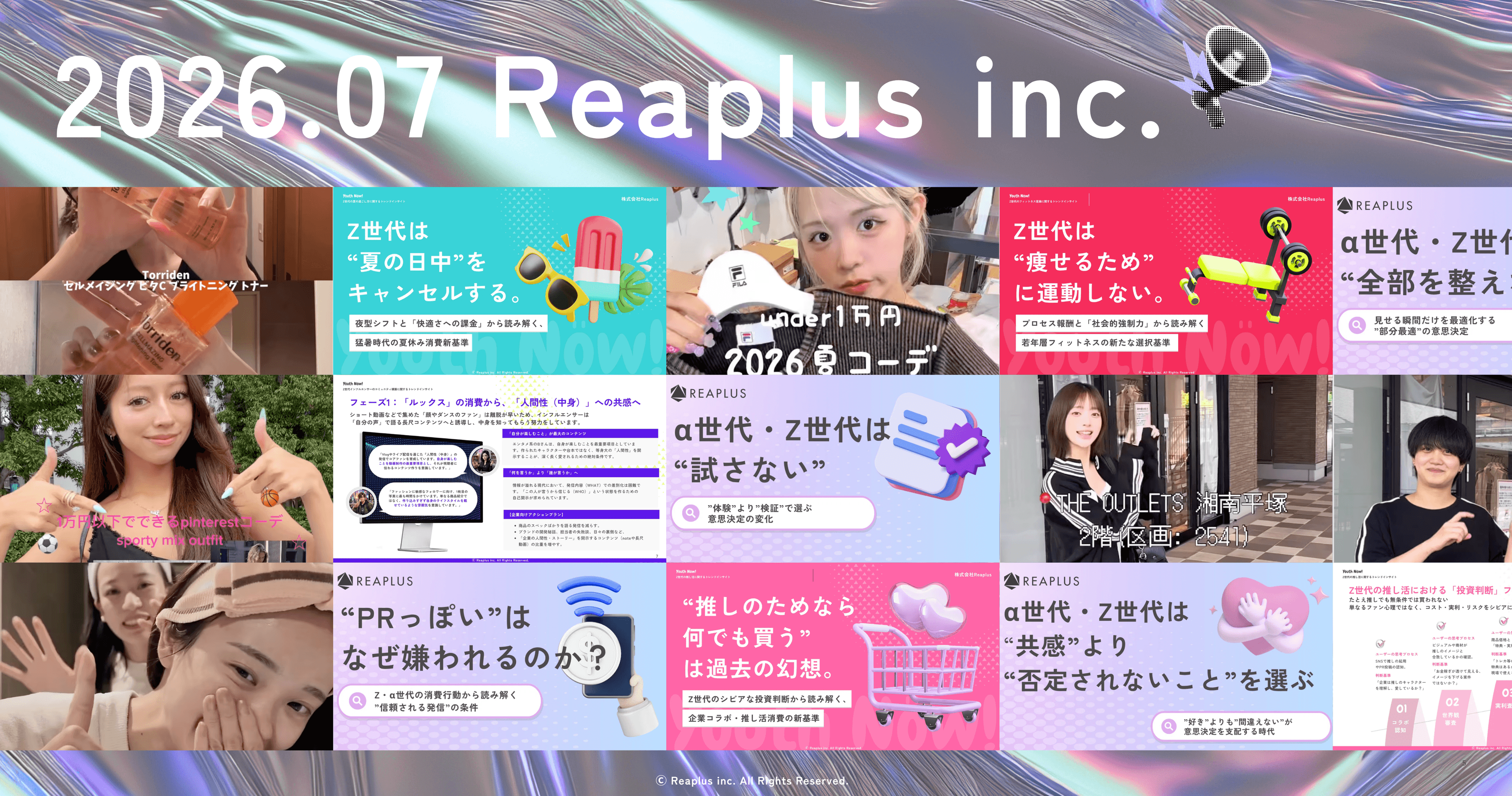 【Reaplus月報 7月号】
