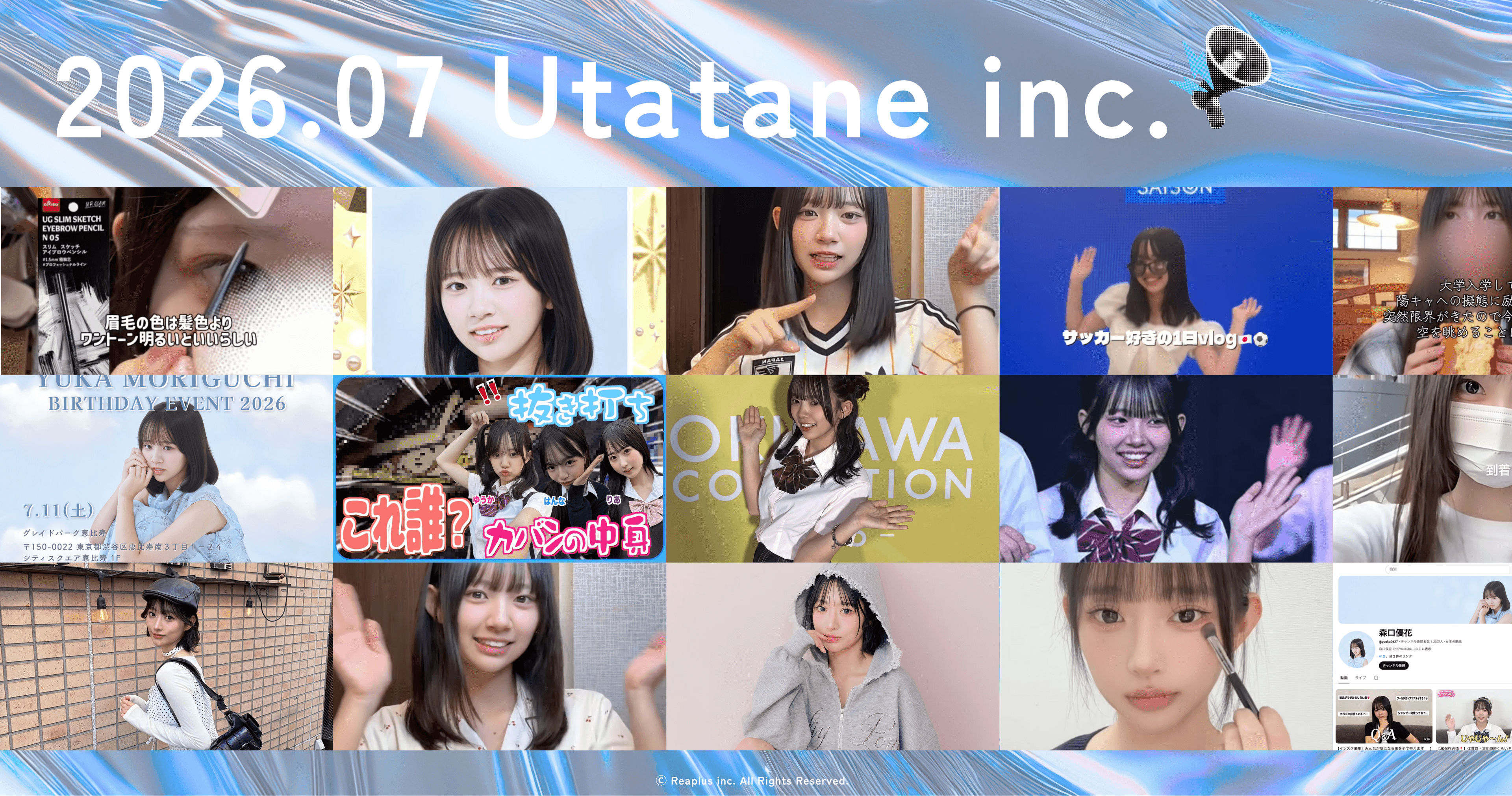 【Utatane月報 7月号】