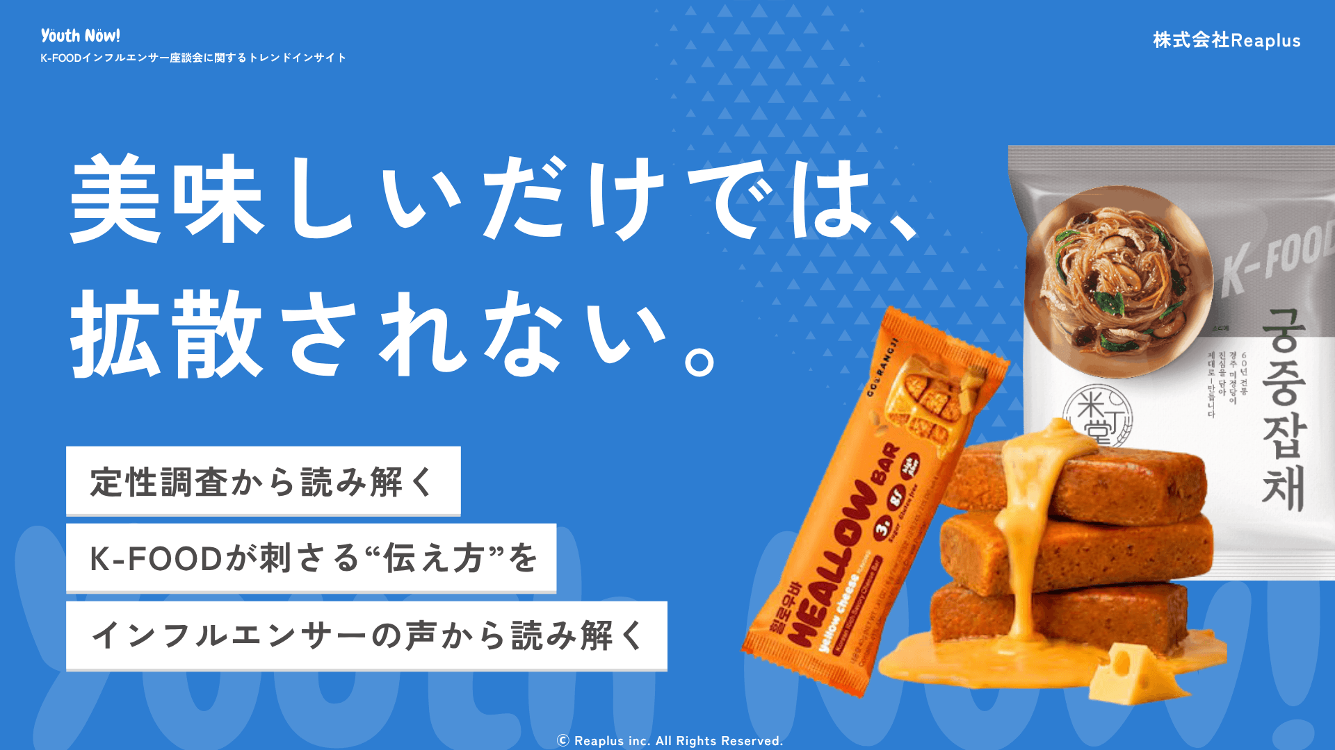 【Youth Now! 支援事例】韓国食品企業8社の日本市場進出に向けたマーケティングリサーチを実施